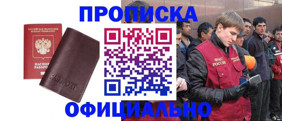 прописка штамп в Вичуге