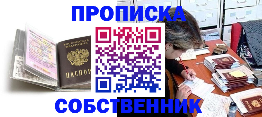 прописка в Вичуге