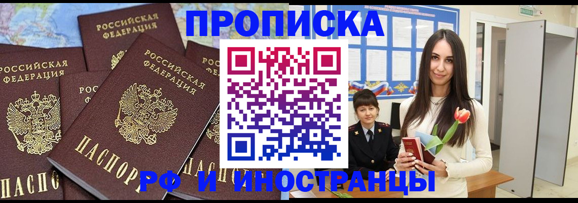 временная регистрация купить в Вичуге